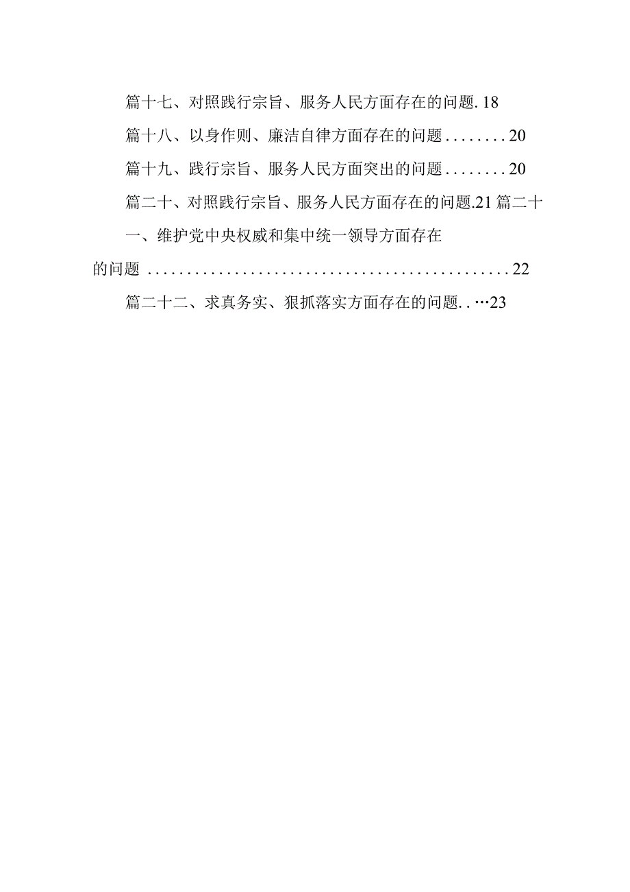 2024求真务实、狠抓落实方面存在的问题（共22篇）汇编.docx_第2页