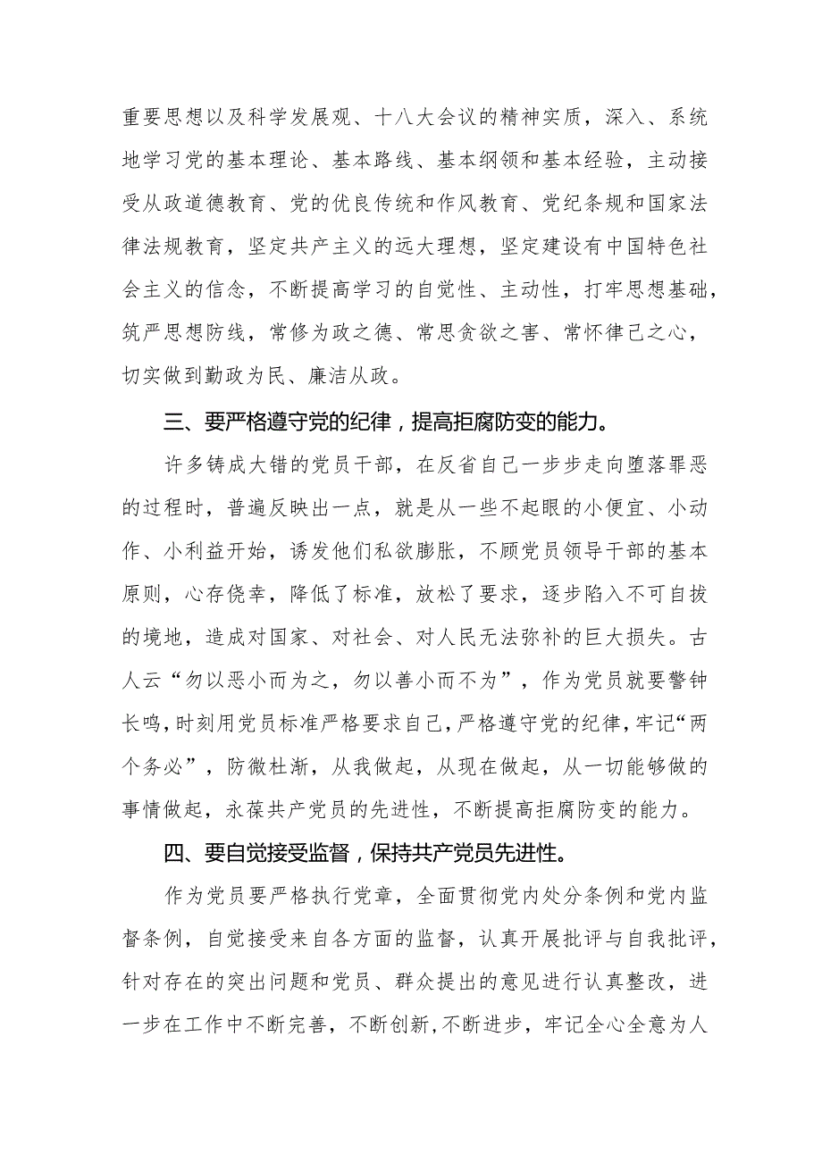 中国共产党纪律处分条例新修订学习心得体会二十篇.docx_第2页