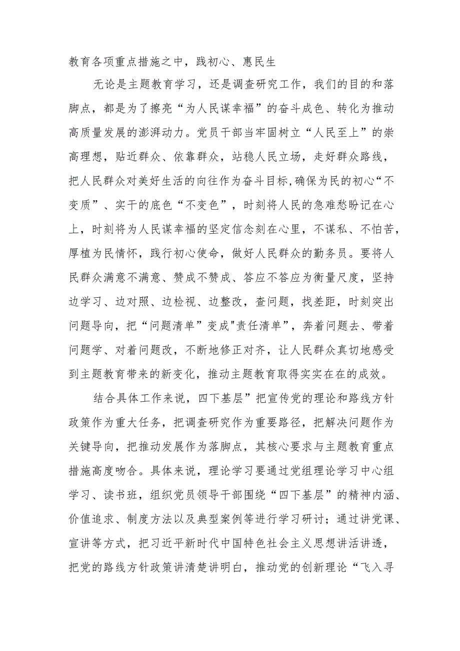 （11篇）理论学习中心组关于“四下基层”的重要批示精神专题学习研讨交流发言材料.docx_第2页