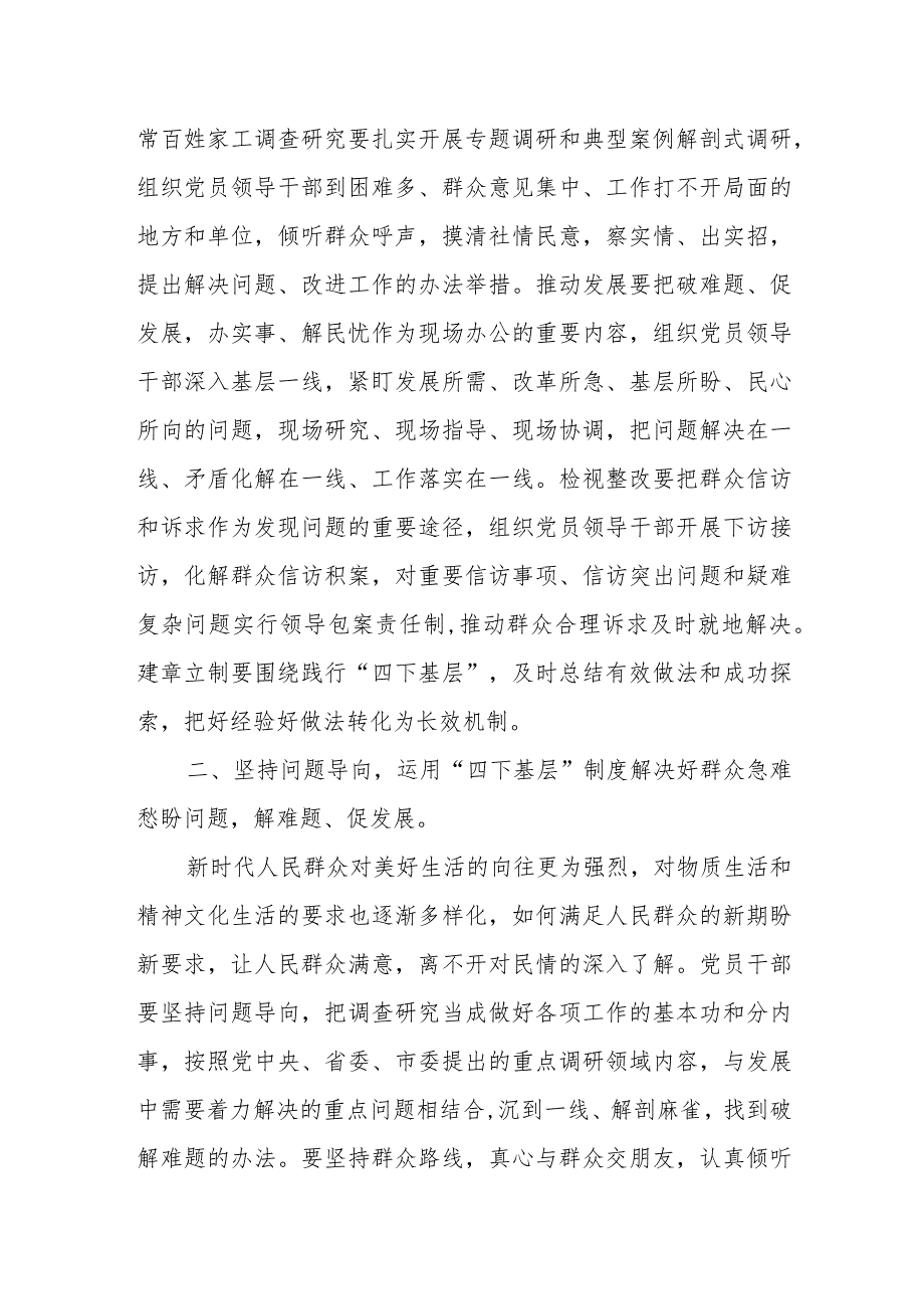 （11篇）理论学习中心组关于“四下基层”的重要批示精神专题学习研讨交流发言材料.docx_第3页