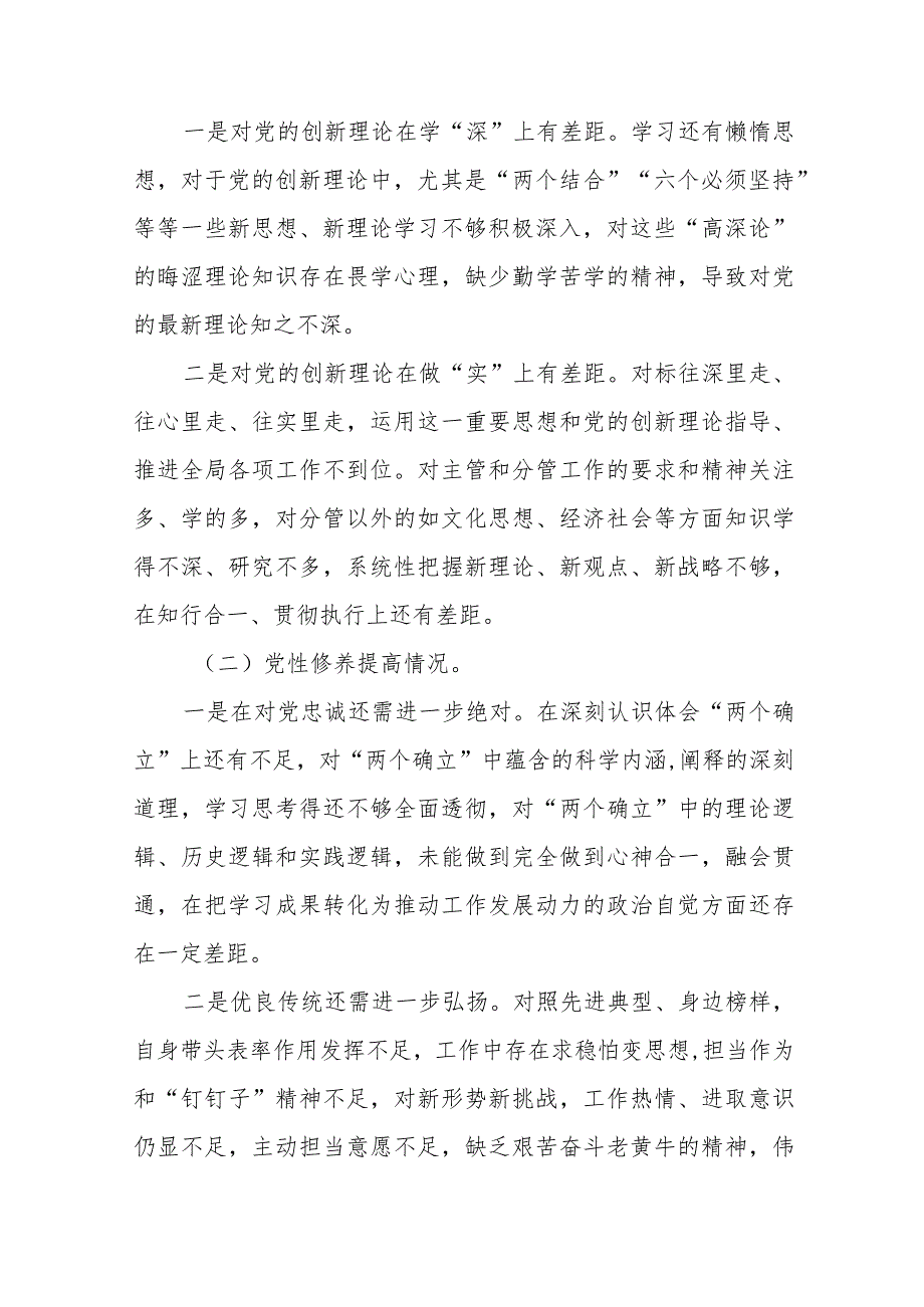 四篇个人检视学习贯彻党的创新理论、党性修养提高、联系服务群众、发挥先锋模范作用情况四个方面专题民主组织生活会对照检视检查发言材料.docx_第2页