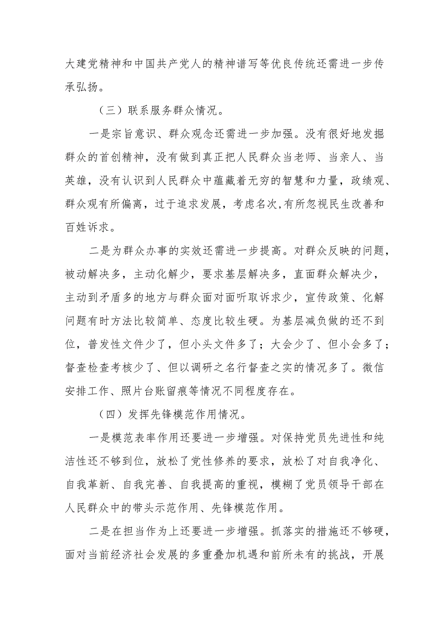 四篇个人检视学习贯彻党的创新理论、党性修养提高、联系服务群众、发挥先锋模范作用情况四个方面专题民主组织生活会对照检视检查发言材料.docx_第3页