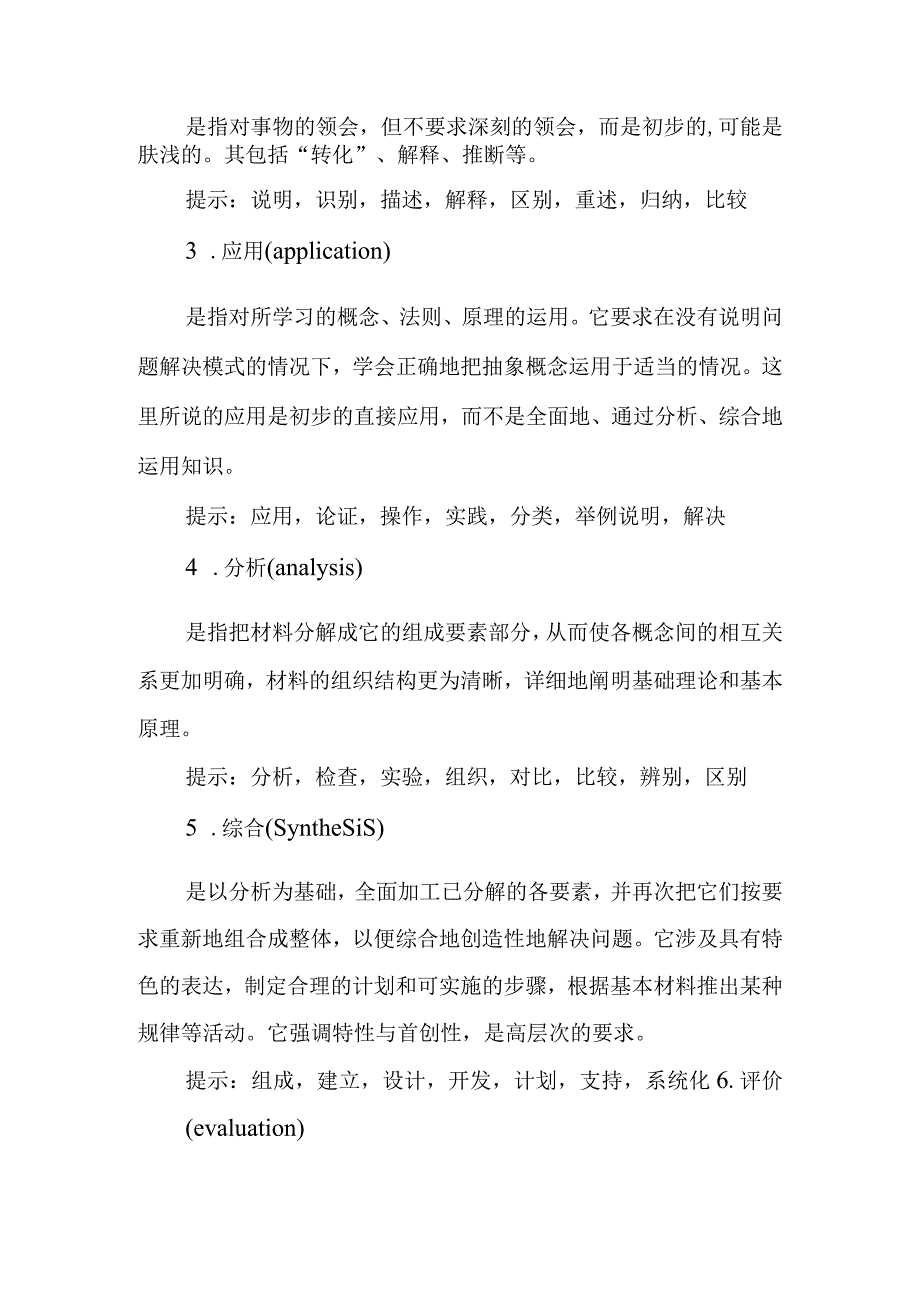 学习当代著名教育家布鲁姆教育目标分类法的感悟.docx_第2页