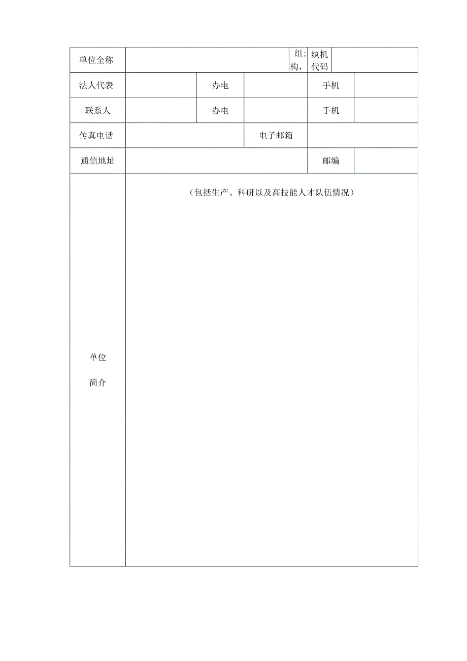 温岭市技能大师工作室申报表.docx_第2页