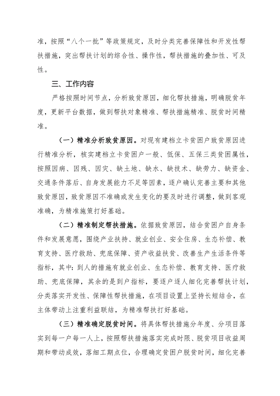 陕西省完善脱贫攻坚三年滚动规划和建档立卡数据信息实施方案.docx_第3页