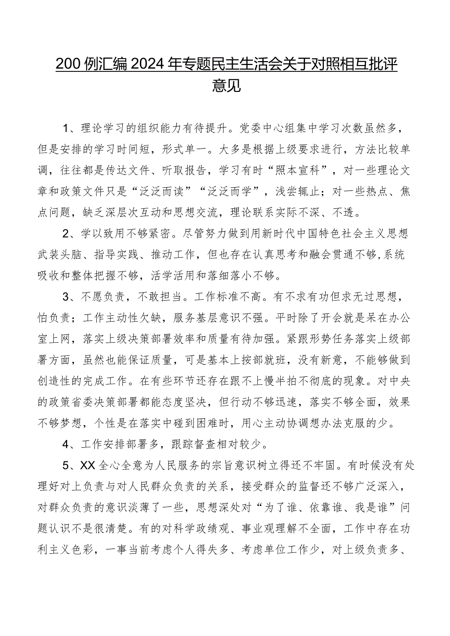 200例汇编2024年专题民主生活会关于对照相互批评意见.docx_第1页