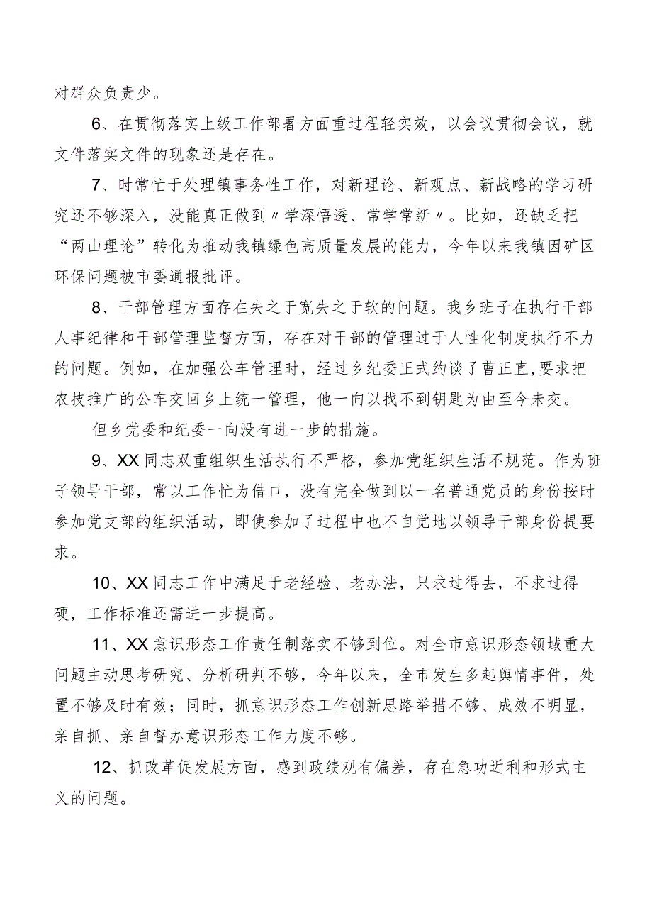 200例汇编2024年专题民主生活会关于对照相互批评意见.docx_第2页