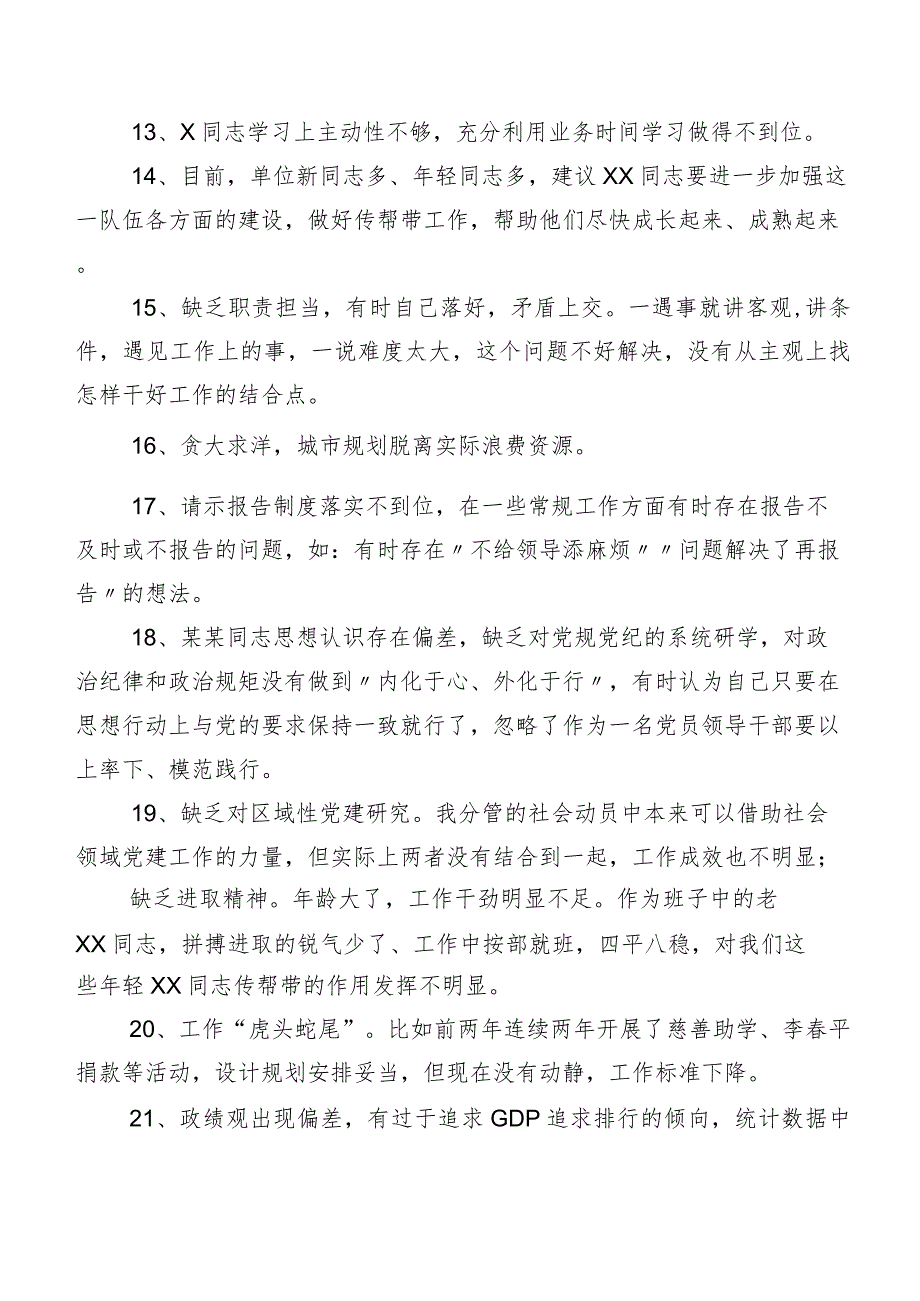 200例汇编2024年专题民主生活会关于对照相互批评意见.docx_第3页