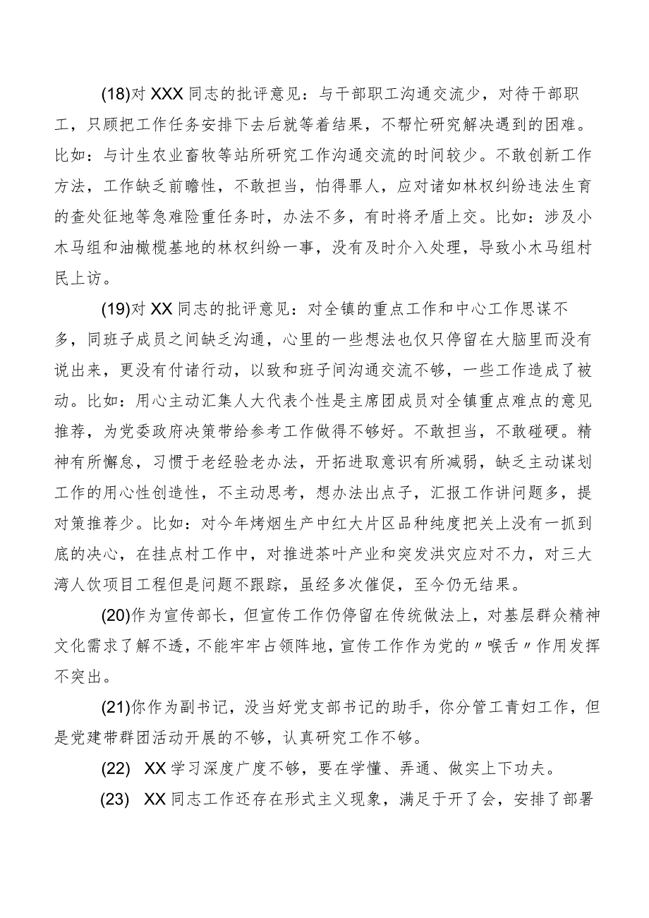 实例二百条开展专题组织生活会检视剖析批评意见.docx_第3页