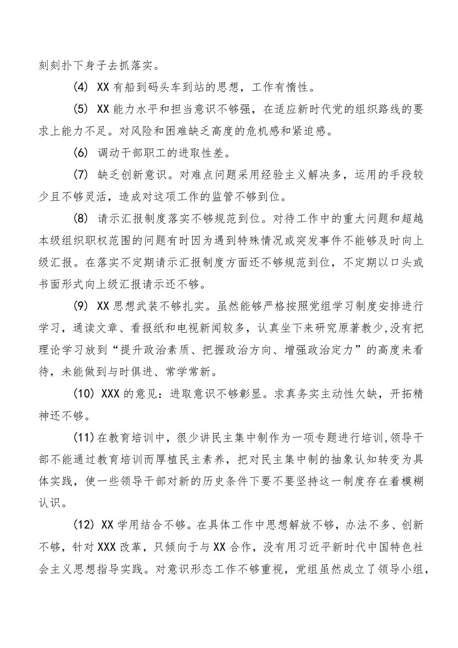 专题民主生活会开展自我对照、班子成员相互批评意见归纳多例.docx_第2页