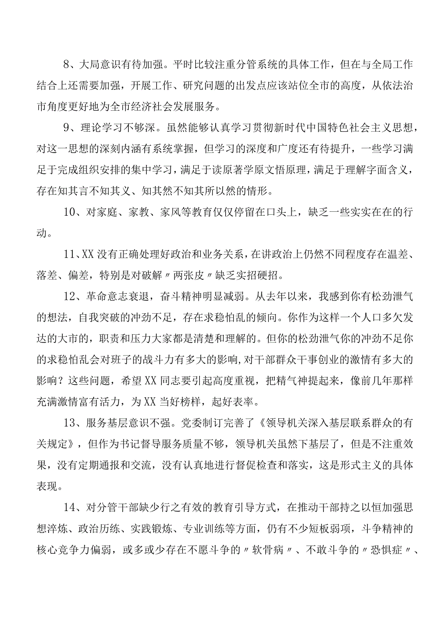 （二百例）集锦2023年专题组织生活会组织对照检查相互批评、个人检视意见.docx_第2页