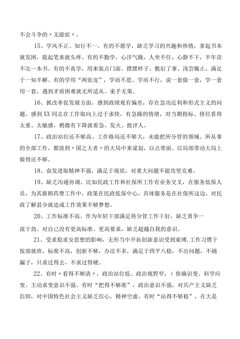 （二百例）集锦2023年专题组织生活会组织对照检查相互批评、个人检视意见.docx_第3页