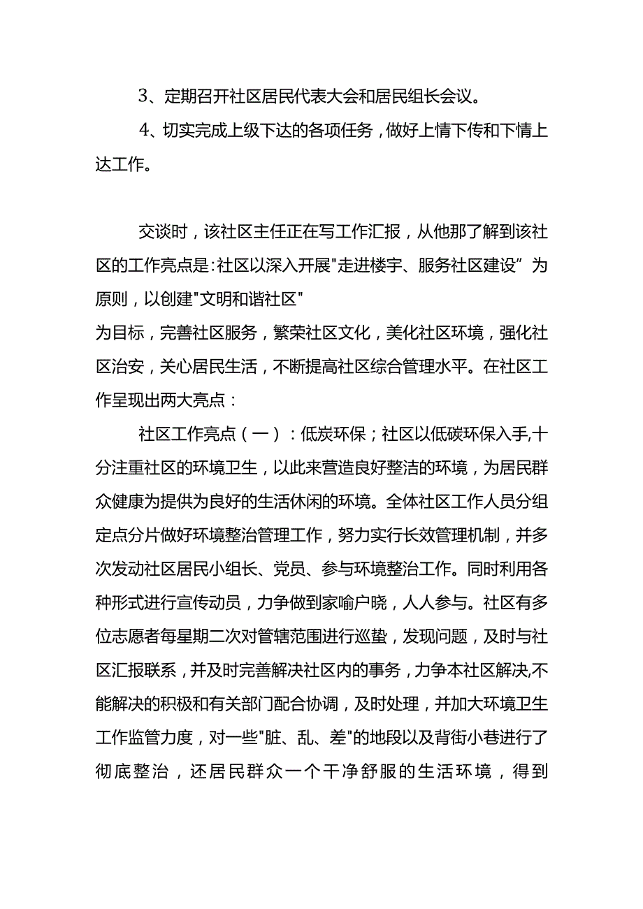 现代城市社区建设概论课程考核作业.docx_第2页