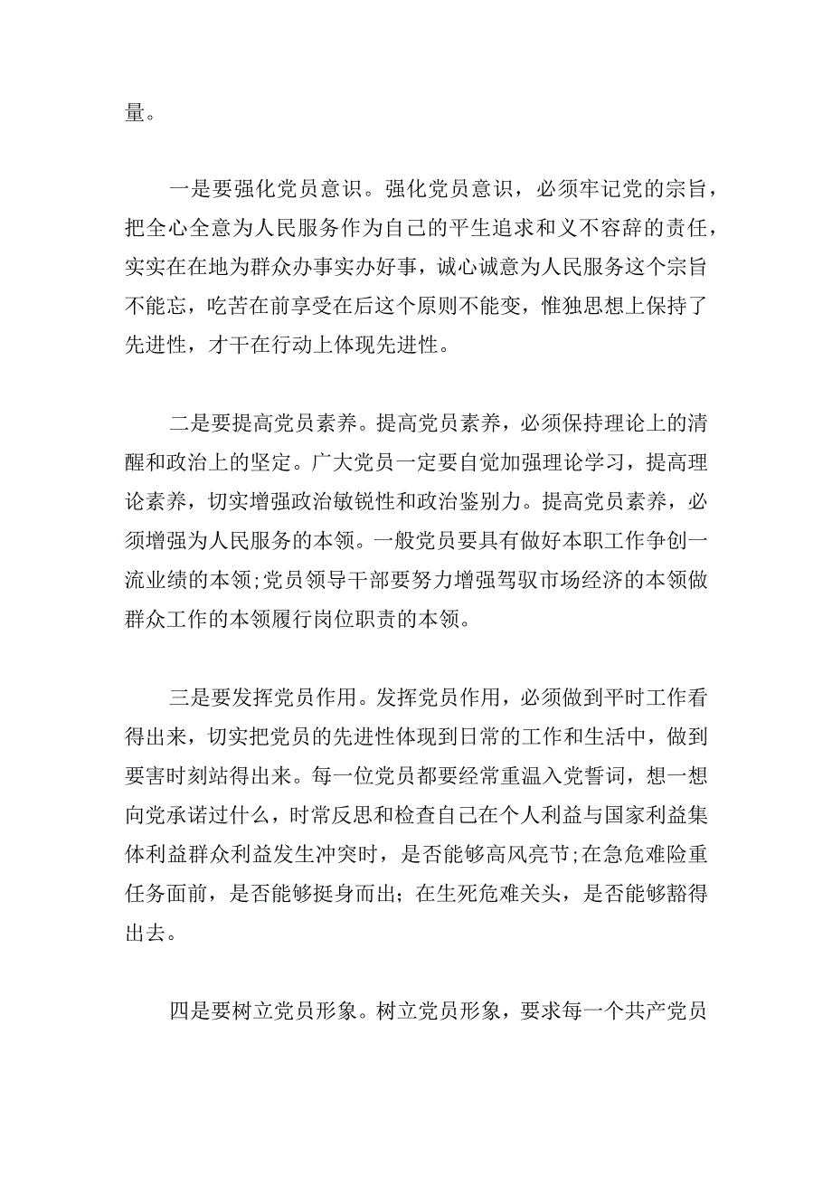 有关听党话跟党走感党恩心得2024.docx_第2页