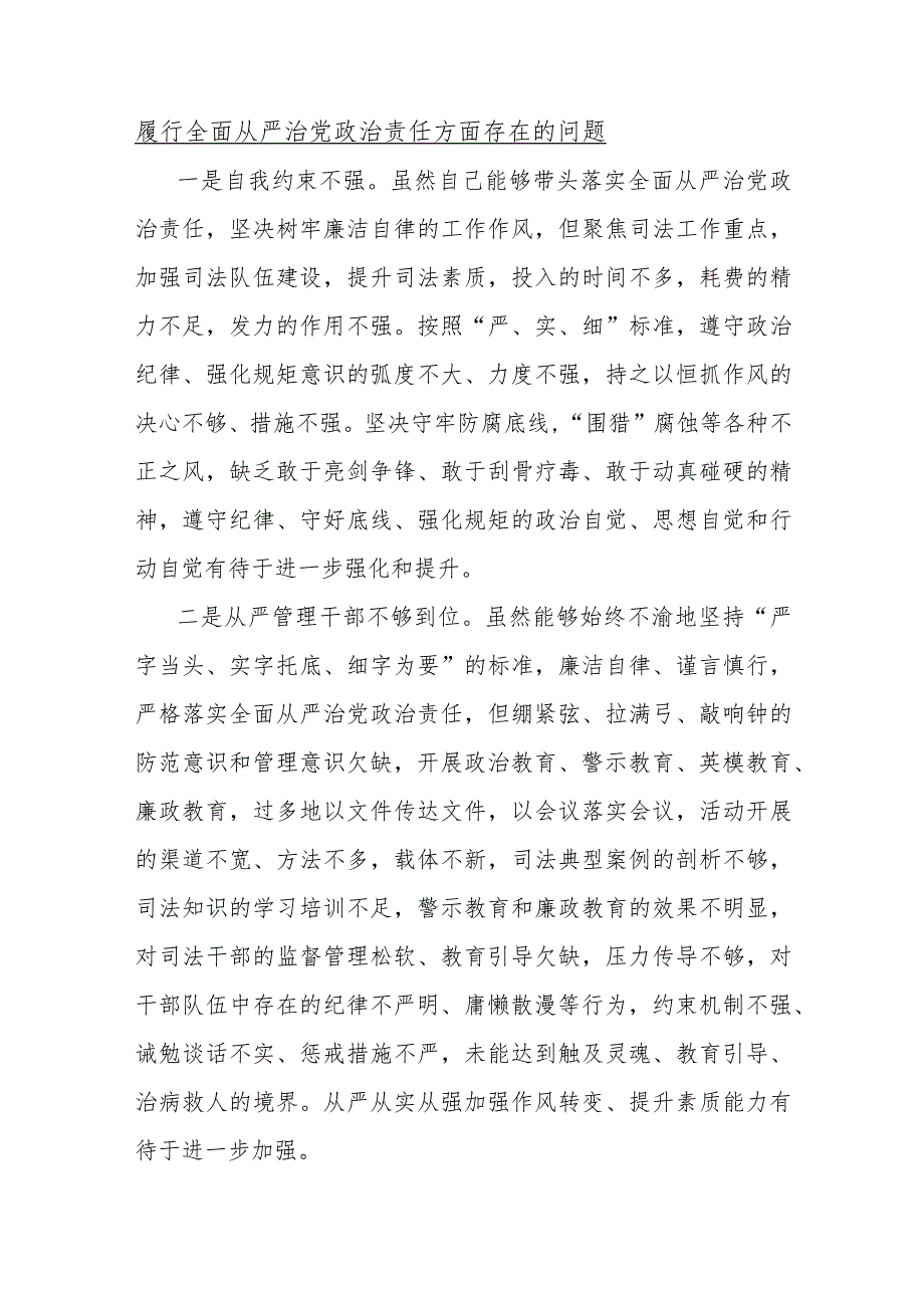 9篇履行全面从严治党政责任方面存在的问题.docx_第3页