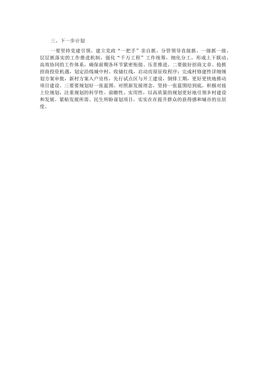 局学习贯彻“千万工程”经验专题汇报材料.docx_第2页