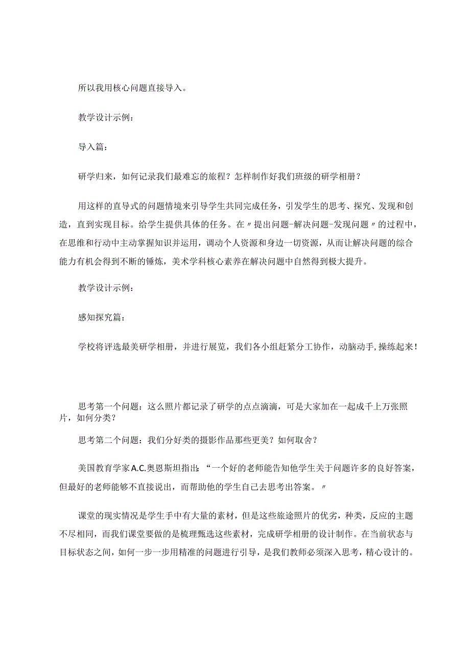 探究以问题为核心的美术课堂教学——基于核心素养的初中美术课堂教学案例.docx_第3页