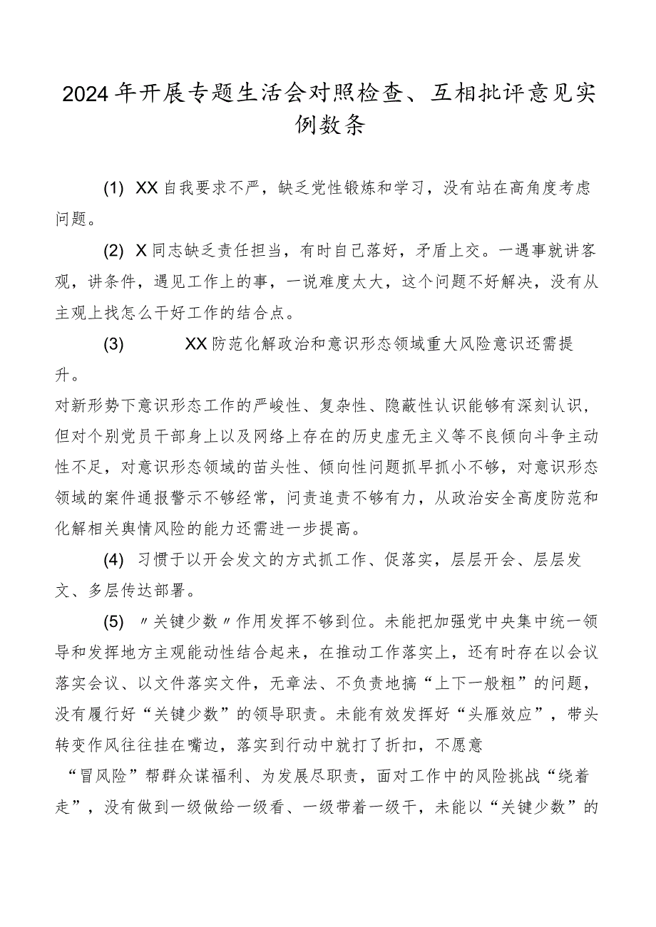 2024年开展专题生活会对照检查、互相批评意见实例数条.docx_第1页