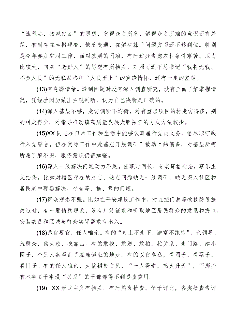 2024年开展专题生活会对照检查、互相批评意见实例数条.docx_第3页