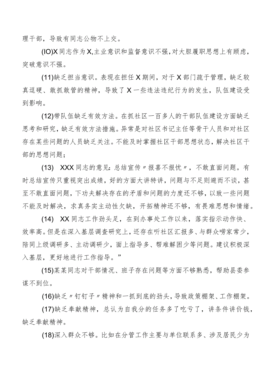 200条汇总2024年组织民主生活会对照检查班子成员相互批评意见.docx_第2页