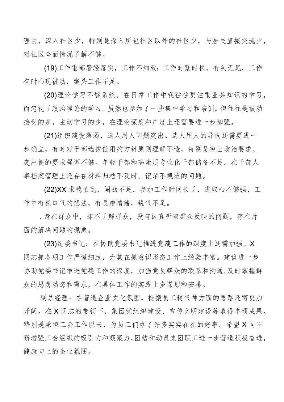 200条汇总2024年组织民主生活会对照检查班子成员相互批评意见.docx_第3页