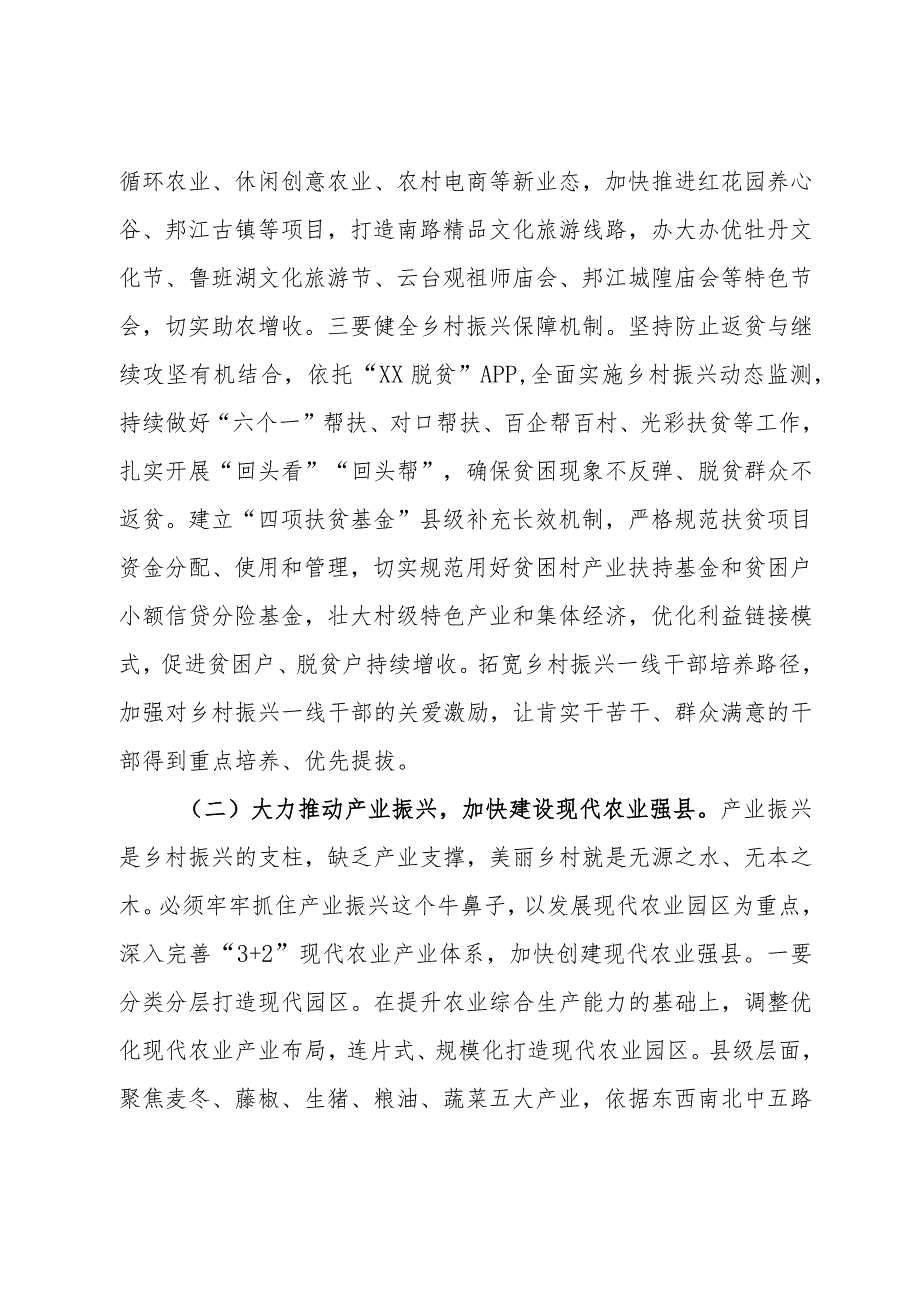 在2024年县农村工作会议上的讲话.docx_第2页