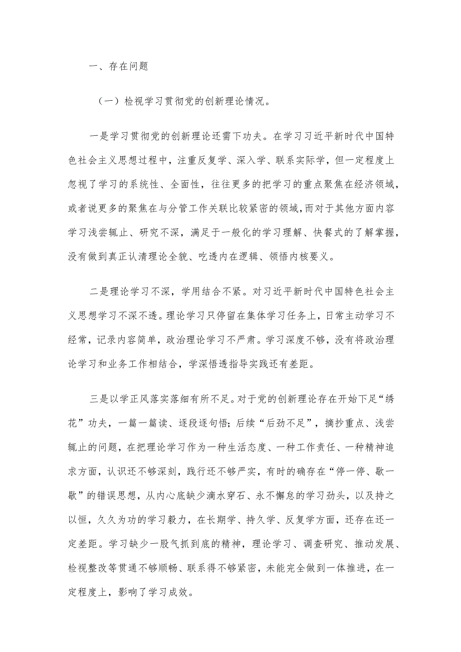 党员干部主题教育专题组织生活会对照检查材料（对照四个方面）汇编5篇.docx_第2页