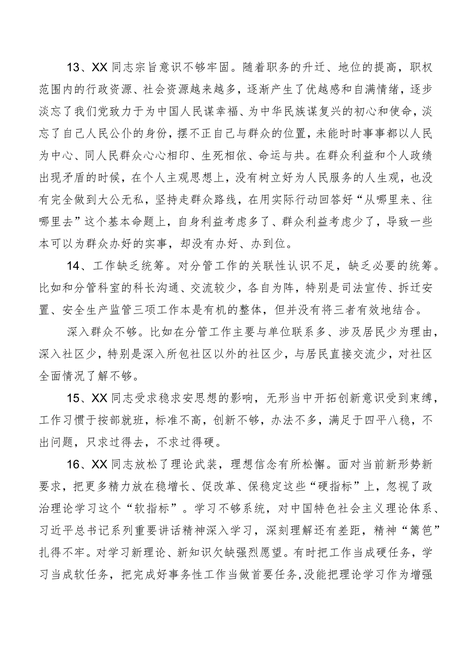 2024年有关开展专题民主生活会对照检查剖析、批评与自我批评意见二百例实例.docx_第3页