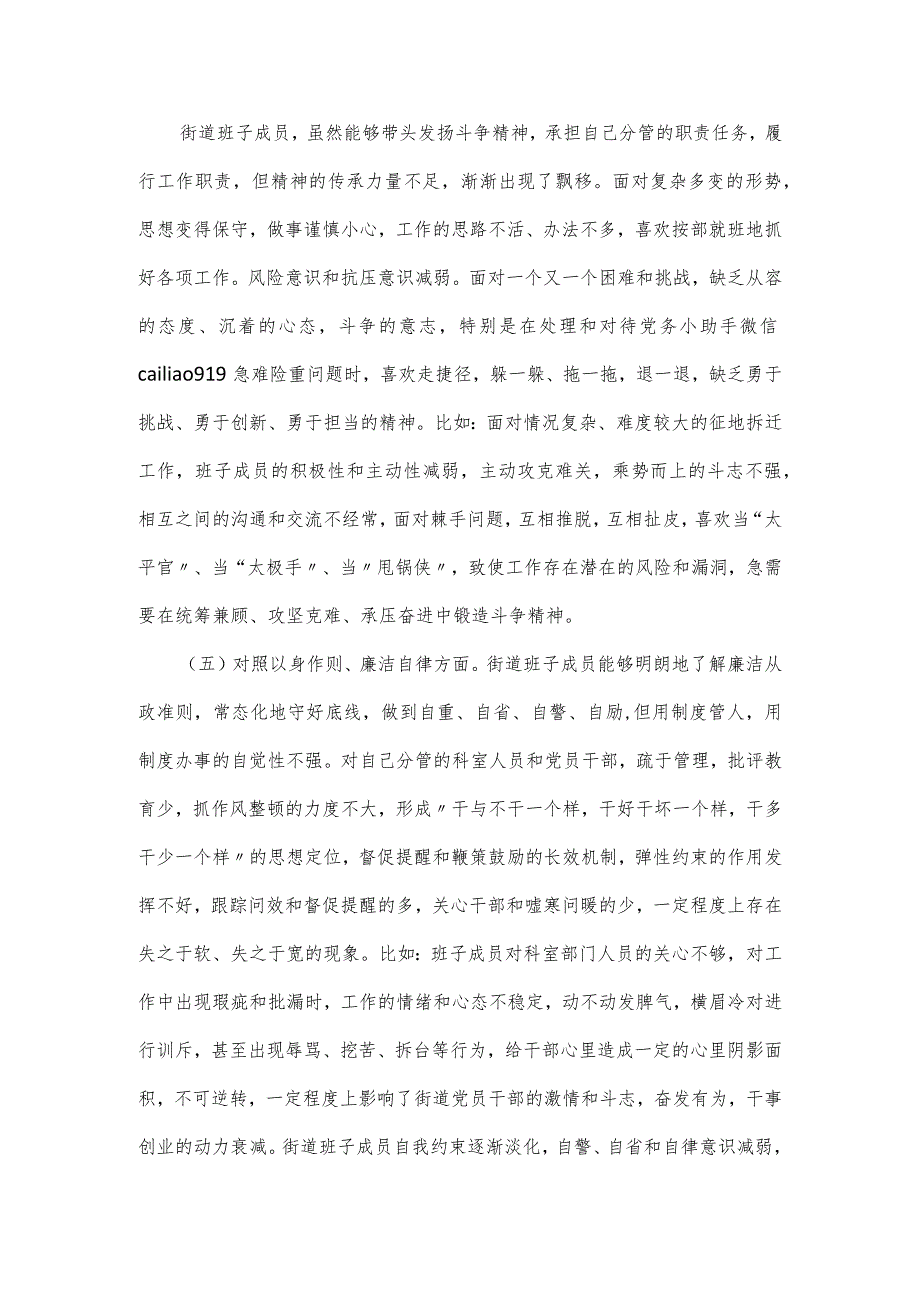 街道党工委领导班子2024年度主题教育专题民主生活会六个方面个人对照检查材料.docx_第3页