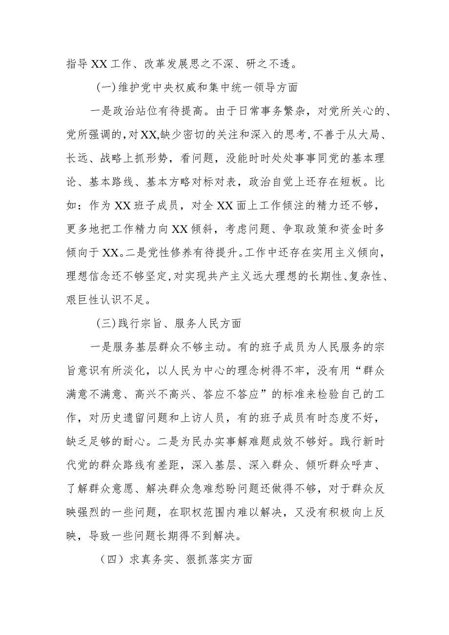 对照树立和践行正确政绩观及其他需要说明和报告的事项全面梳理问题深刻剖析原因整改整治剖析八个方面专题民主生活会对照检查发言材料.docx_第2页