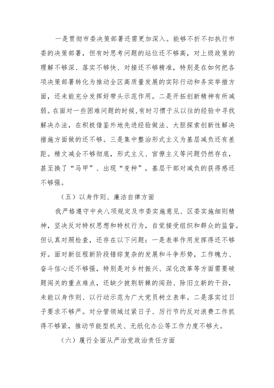 对照树立和践行正确政绩观及其他需要说明和报告的事项全面梳理问题深刻剖析原因整改整治剖析八个方面专题民主生活会对照检查发言材料.docx_第3页