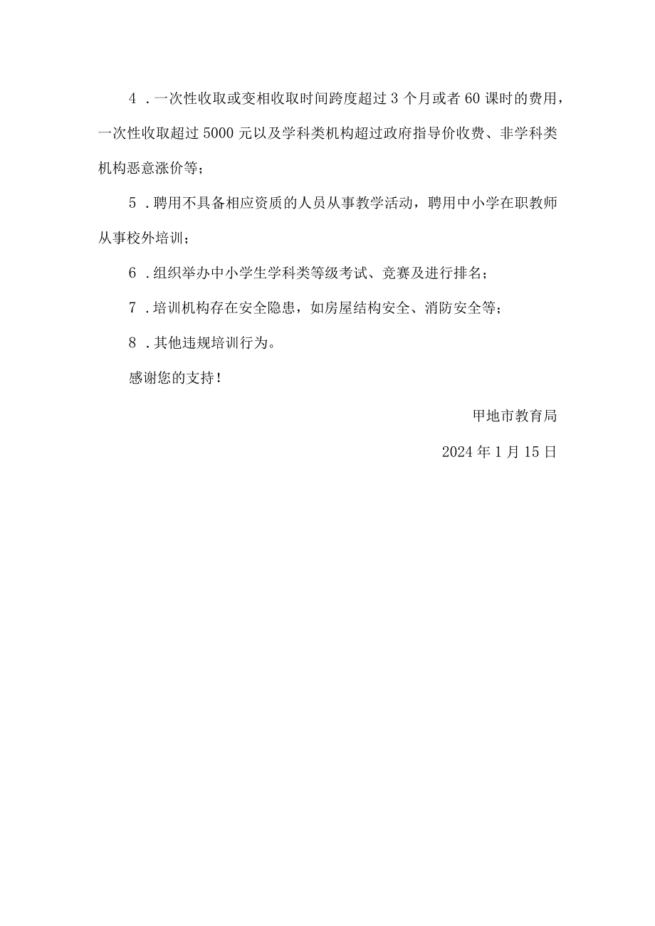 关于寒假校外培训致学生家长的一封信.docx_第3页