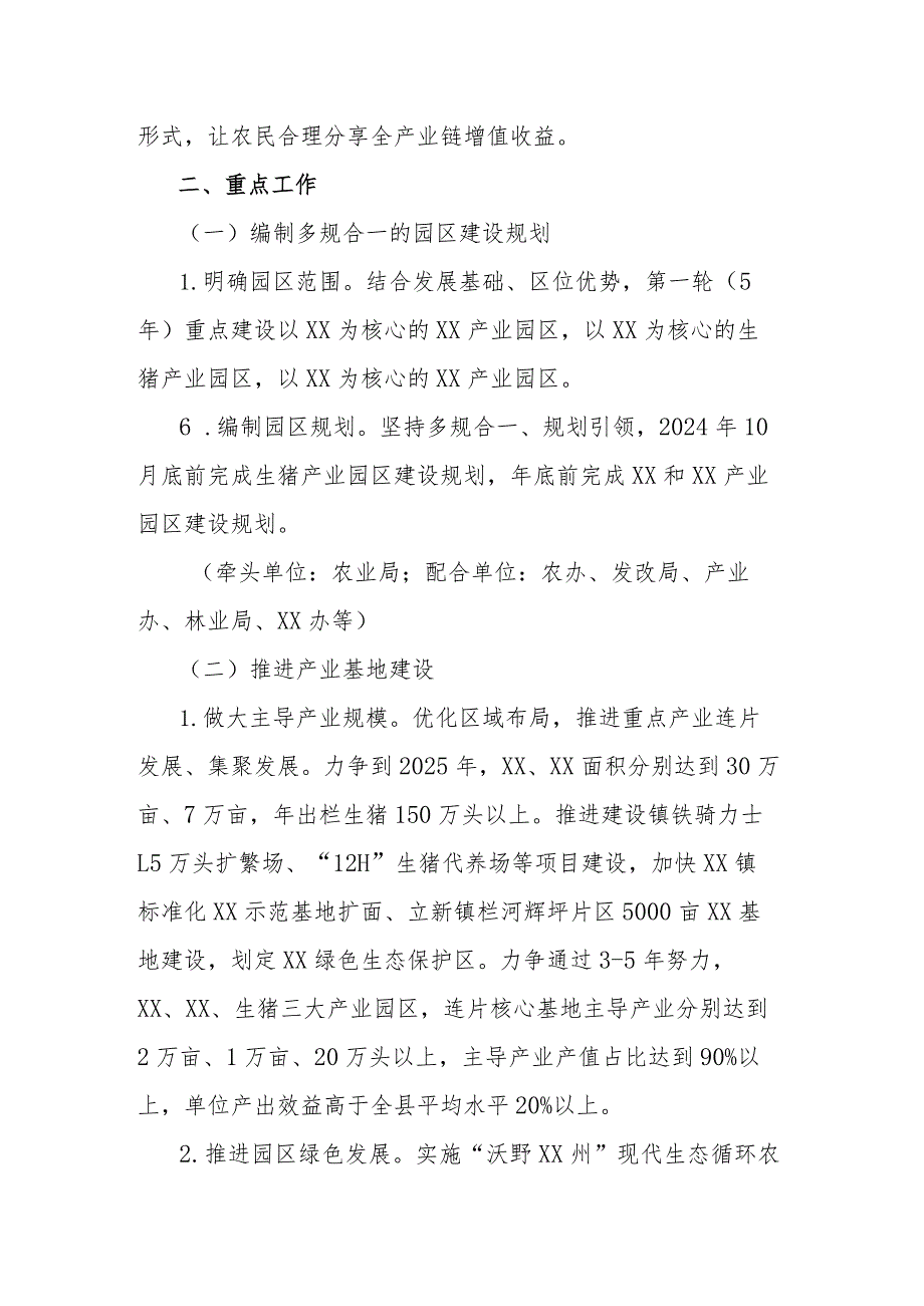 创建省级现代农业园区实施方案.docx_第3页