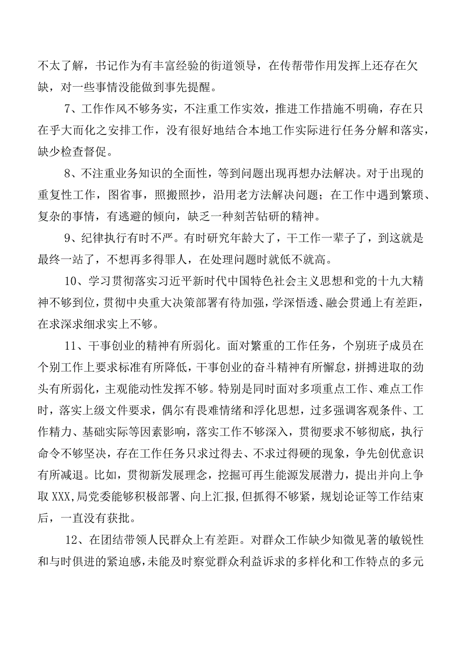 多例汇编2024年度组织开展民主生活会自我对照相互批评意见.docx_第2页