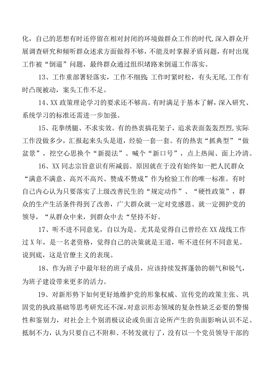 多例汇编2024年度组织开展民主生活会自我对照相互批评意见.docx_第3页