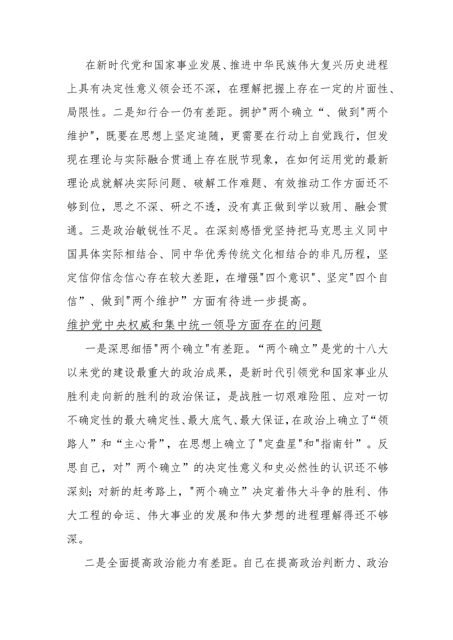 11条：维护党央权威和集中统一领导方面存在的问题.docx_第2页