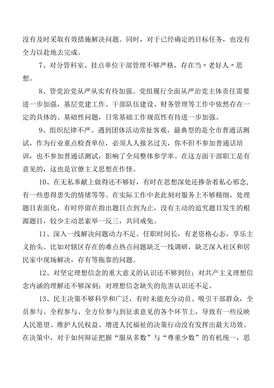 200例实例2024年关于开展专题生活会个人剖析、班子成员相互批评意见.docx_第2页