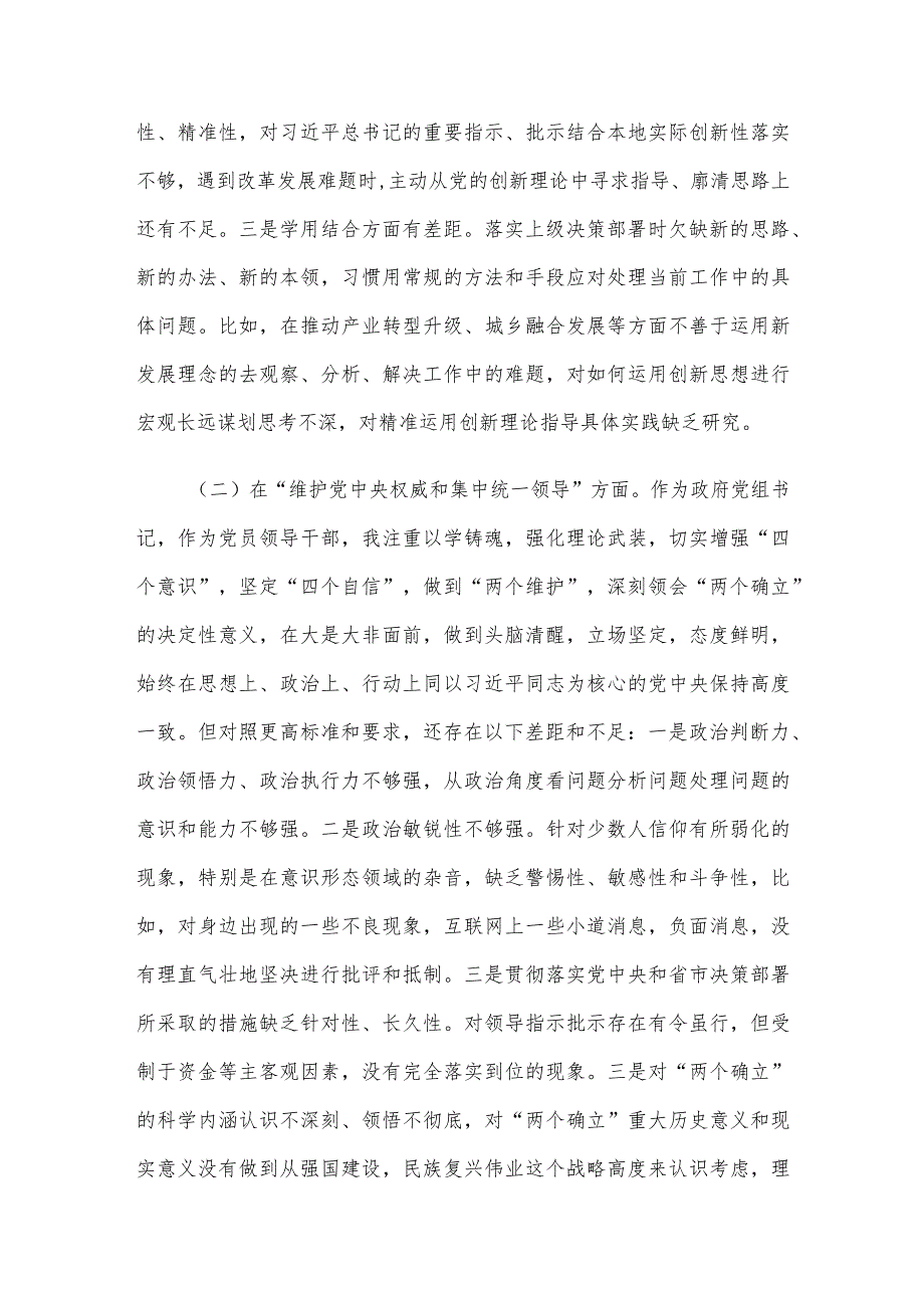 2023年主题教育专题民主生活会个人对照检查剖析材料（领导班子成员个人发言提纲）.docx_第2页