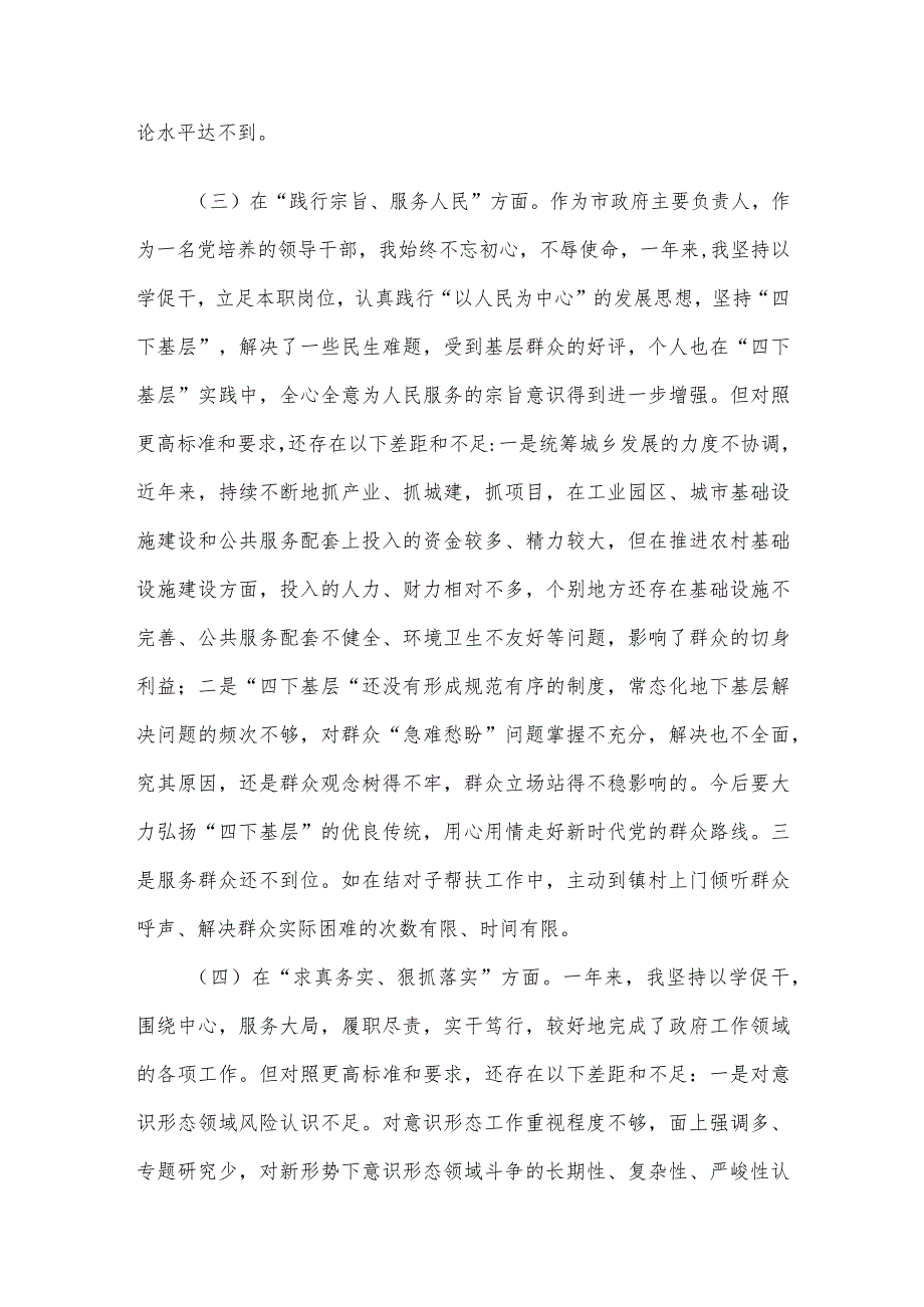 2023年主题教育专题民主生活会个人对照检查剖析材料（领导班子成员个人发言提纲）.docx_第3页