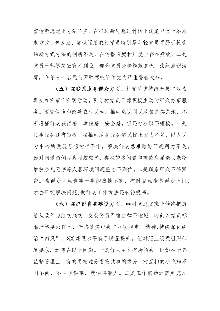 对照检视6个方面“在执行上级组织决定方面、在严格组织生活、在加强党员教育管理监督、在联系服务群众、在抓好自身建设”组织生活会发言材料.docx_第3页