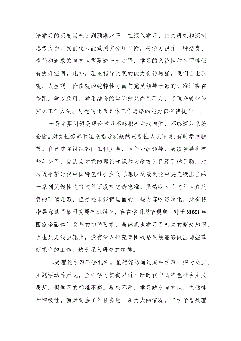 某市税务局党委委员、副局长在2023年度专题民主生活会上的发言.docx_第2页