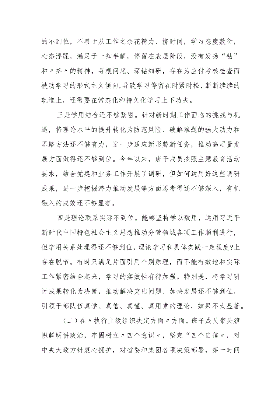 某市税务局党委委员、副局长在2023年度专题民主生活会上的发言.docx_第3页