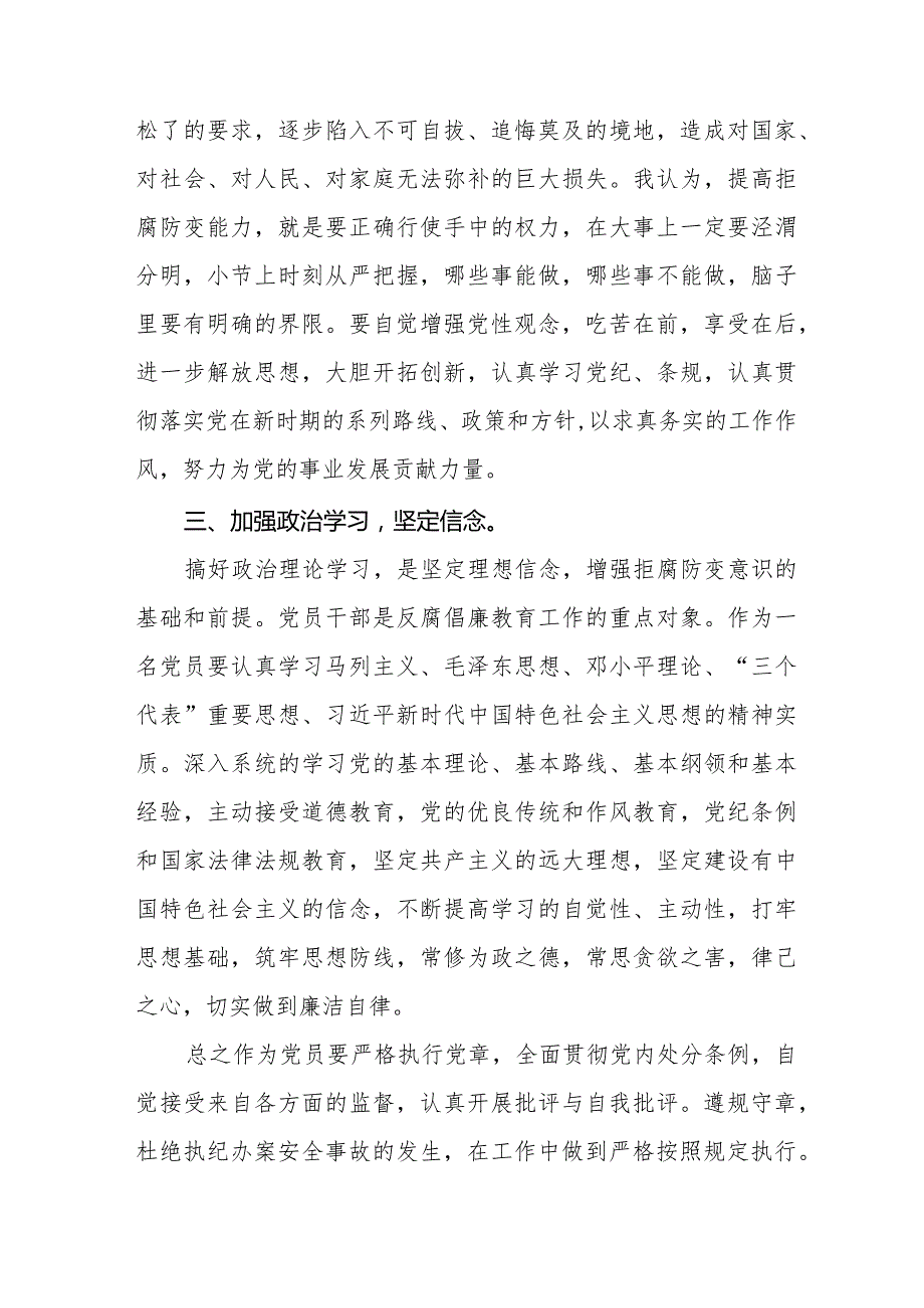 2024新版中国共产党纪律处分条例学习心得体会二十篇.docx_第2页