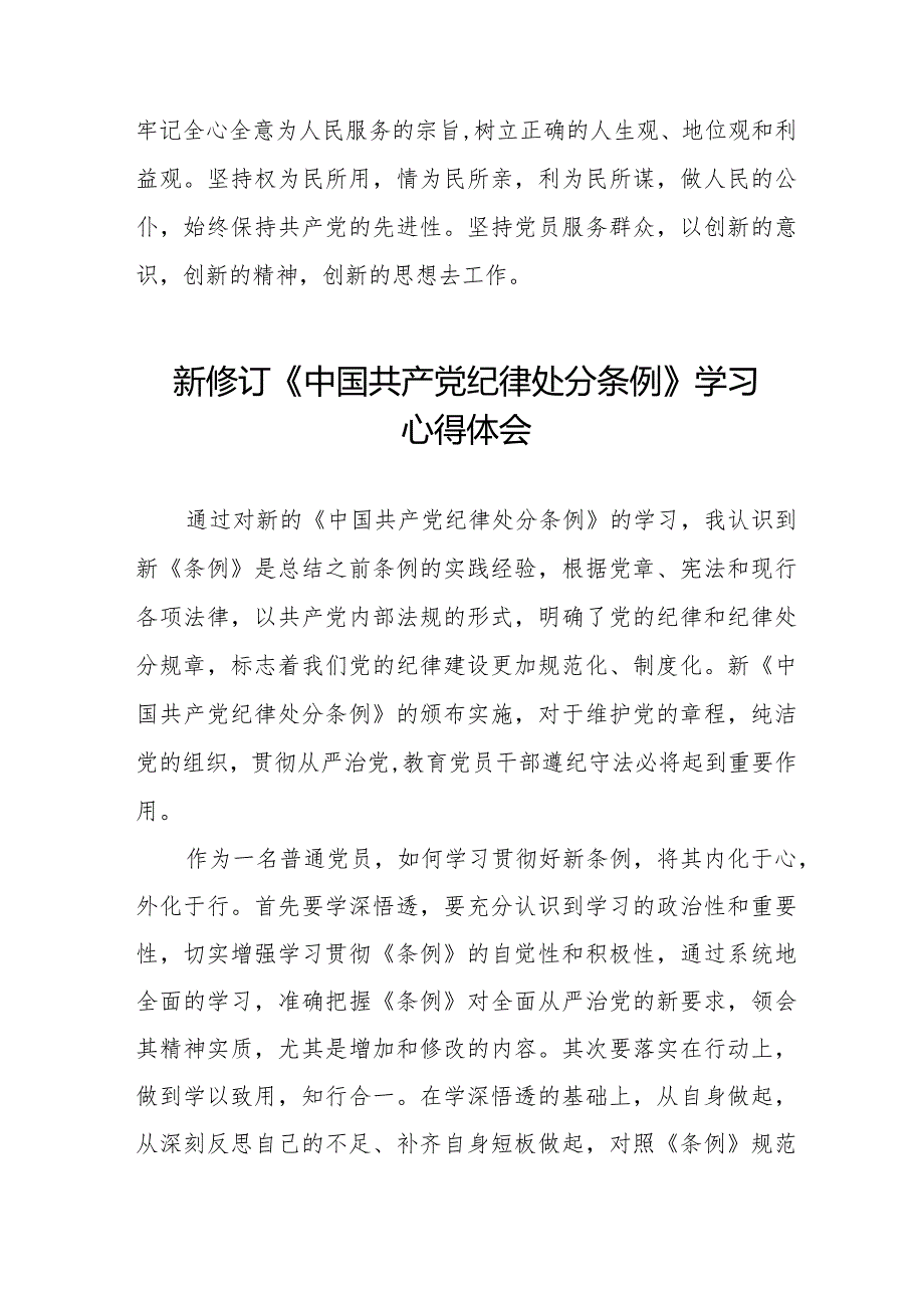 2024新版中国共产党纪律处分条例学习心得体会二十篇.docx_第3页