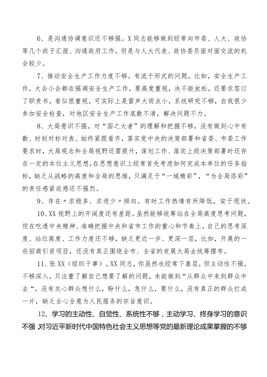 200条实例集锦2023年专题组织生活会组织开展自我查摆相互批评、个人检视意见.docx_第2页