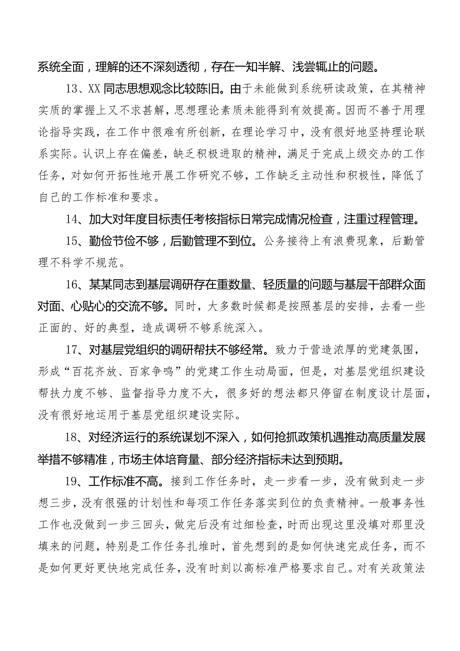 200条实例集锦2023年专题组织生活会组织开展自我查摆相互批评、个人检视意见.docx_第3页