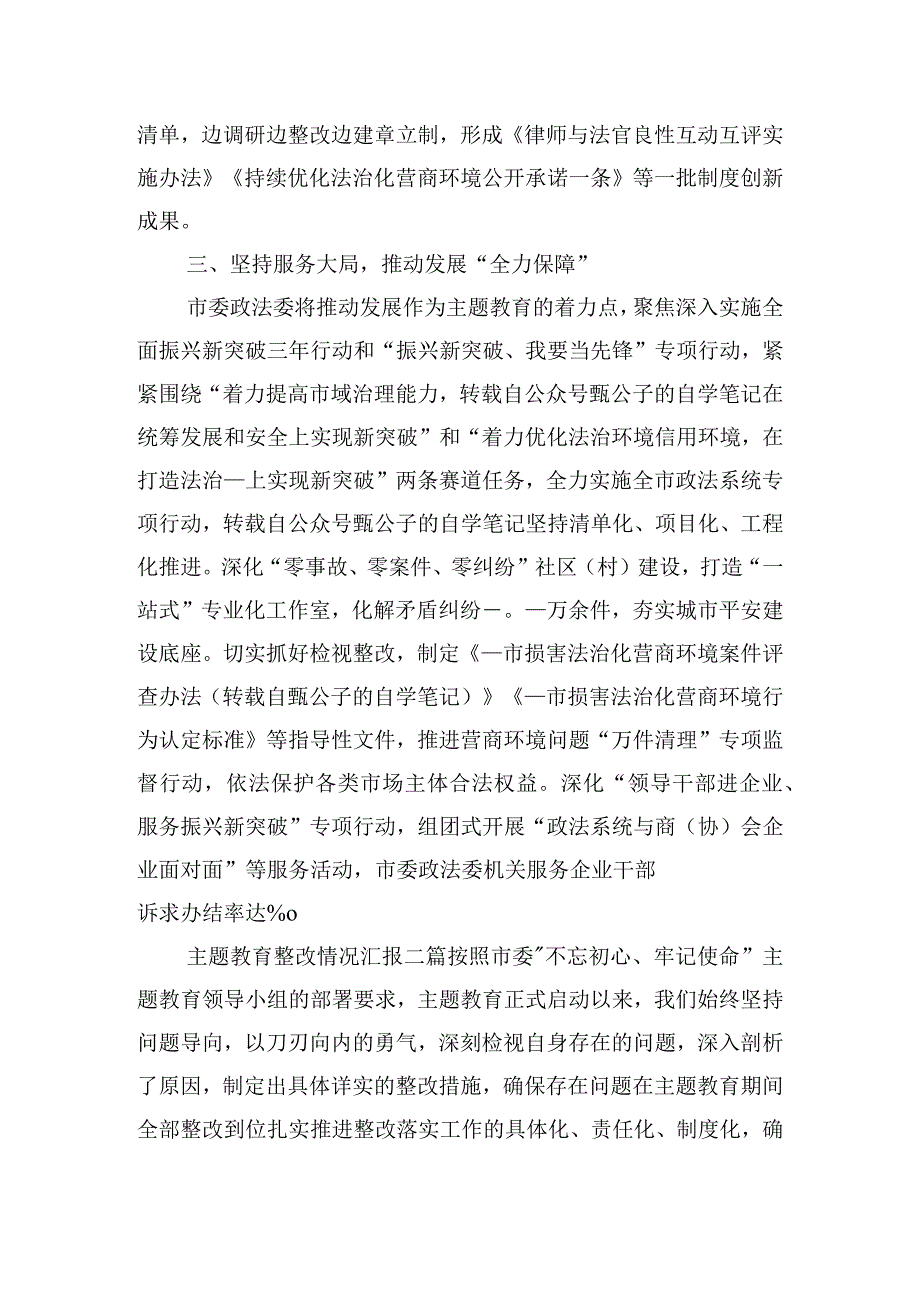 主题教育整改情况汇报三篇.docx_第2页