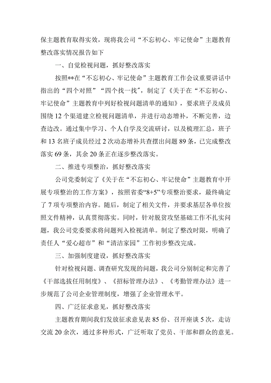 主题教育整改情况汇报三篇.docx_第3页