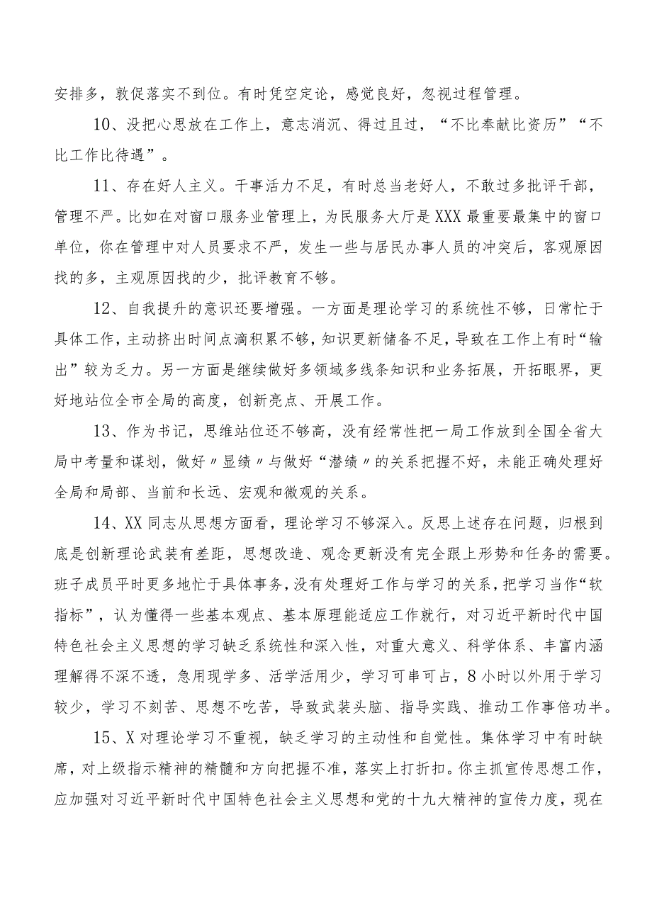 汇总200条专题生活会关于自我对照、互相批评意见.docx_第2页