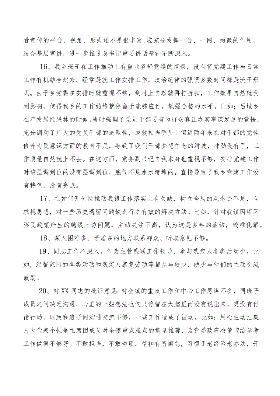 汇总200条专题生活会关于自我对照、互相批评意见.docx_第3页